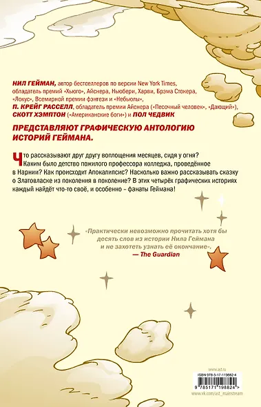 Проблема Сьюзен и другие истории - фото 2