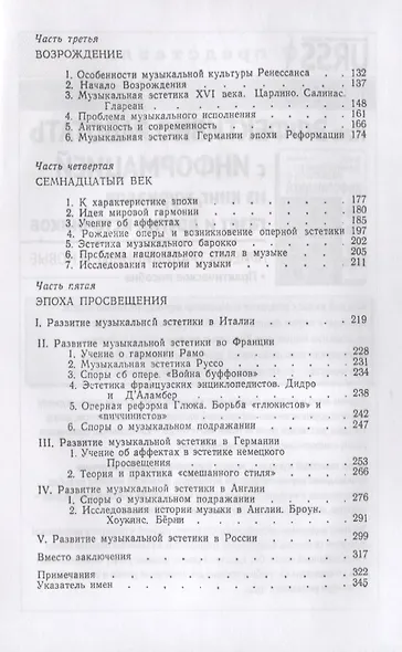 История музыкальной эстетики от Античности до XVIII века / № 11. Изд.4, стереотип. - фото 3