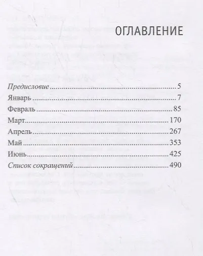 Текущая реальность 2018. Избранная хронология. Январь-июнь. Июль-декабрь (комплект из 2 книг) - фото 2