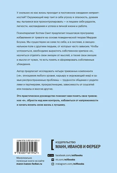 Управление тревогой. Системный подход к борьбе с беспокойством на работе и в отношениях - фото 2
