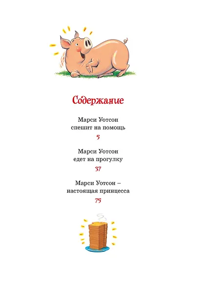 Марси Уотсон - настоящая принцесса - фото 6