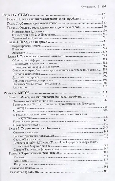 Теория кино. От Эйзенштейна до Тарковского - фото 3