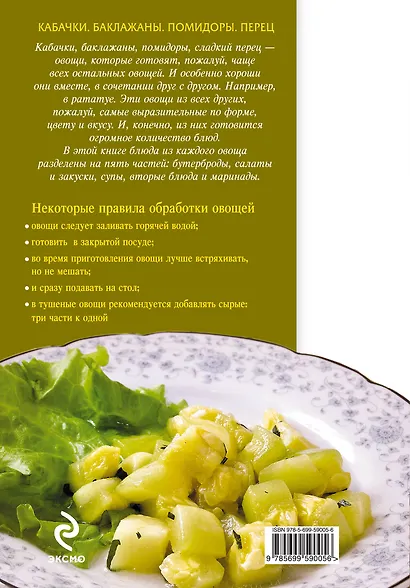 Кабачки. Баклажаны. Помидоры. Перец - фото 2