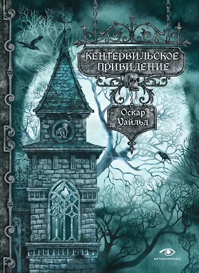 Комплект из 2-х книг: Кентервильское привидение и другие истории - фото 2