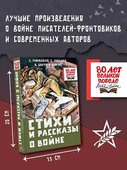 Стихи и рассказы о войне - фото 4