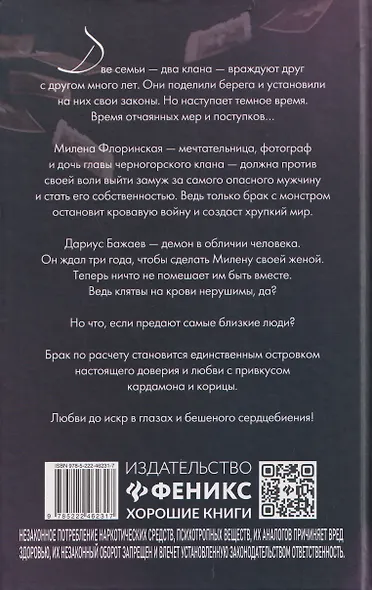 Скованные клятвой - фото 2