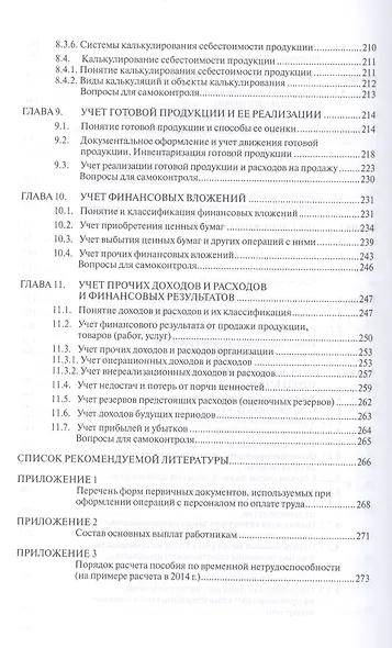 Бухгалтерский финансовый учет. Учебник - фото 4