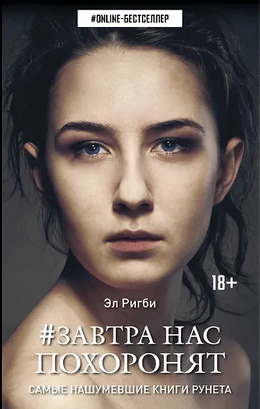 Завтра нас похоронят - фото 1