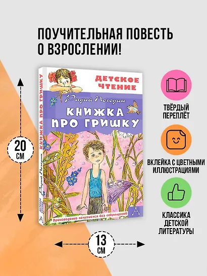 Книжка про Гришку - фото 4