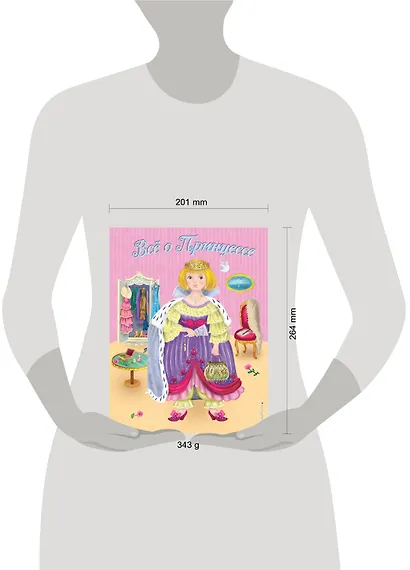 Все о Принцессе. Все о Русалочке - фото 4