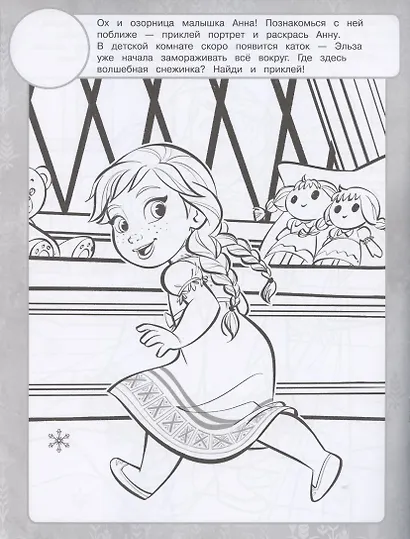 Раскраска с многоразовыми наклейками № РН 2014 ("Холодное сердце 2") - фото 5