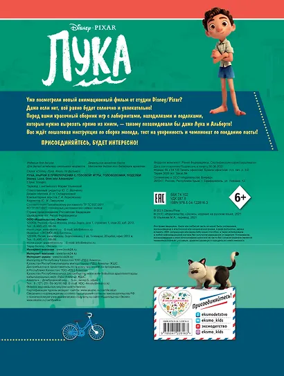Лука. Нырни в приключения с головой! Игры, головоломки, поделки - фото 2