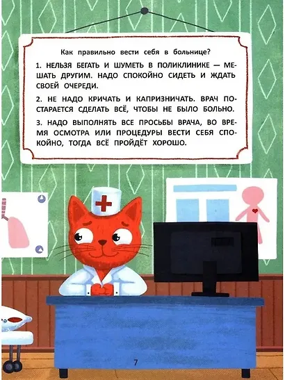 Секреты хорошего поведения: энциклопедия для малышей в сказках - фото 8