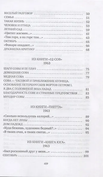 Ладога: стихотворения - фото 3