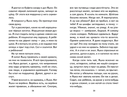 Внеклассное чтение для 3-го класса (с ил.) - фото 11