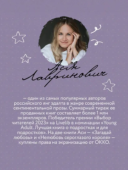 Нелюбовь сероглазого короля - фото 7