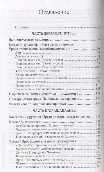 Космо-Психо-Логос: Национальные образы мира - фото 2