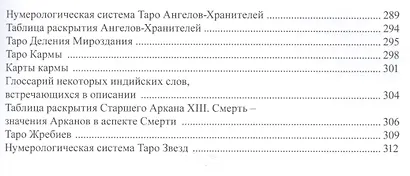 Таро и реинкарнация. Методика и техника анализа всех воплощений монады в мироздании (+DVD) - фото 4