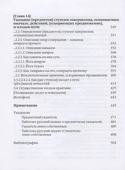 Большое руководство к этапам пути Мантры ("Нагрим Ченмо"). В 3 т. Т. 3. 2-е изд., испр - фото 5