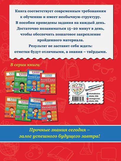 Русский язык. 1 класс. Задания на каждый день - фото 2