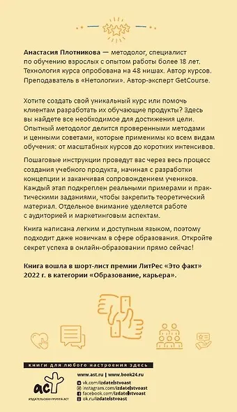 Как создать свой онлайн-курс, или Сам себе методолог - фото 2