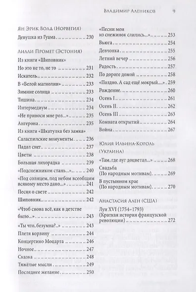 Время дождей. Стихи и переводы - фото 7