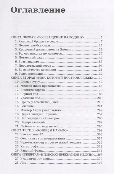 Домой возврата нет - фото 2