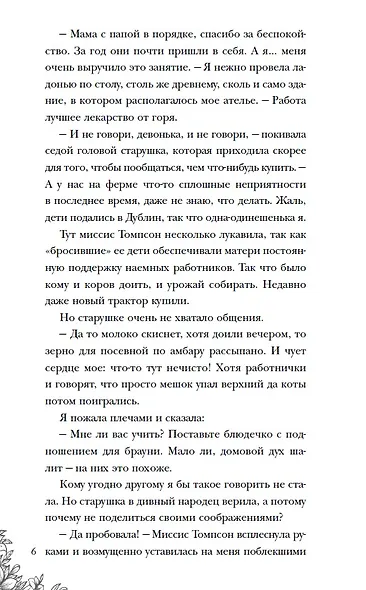 Король неблагого двора. Нить и серебро - фото 6