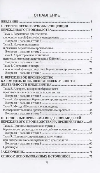 Основы бережливого производства. Учебное пособие для СПО - фото 2