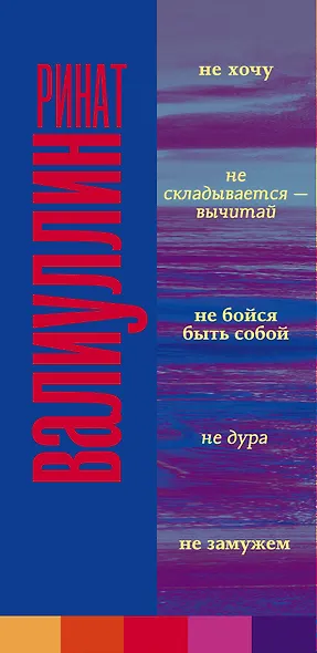 Валиуллин. Избранное (подарочный набор) - фото 4