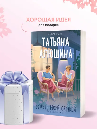 Будьте моей семьей - фото 7