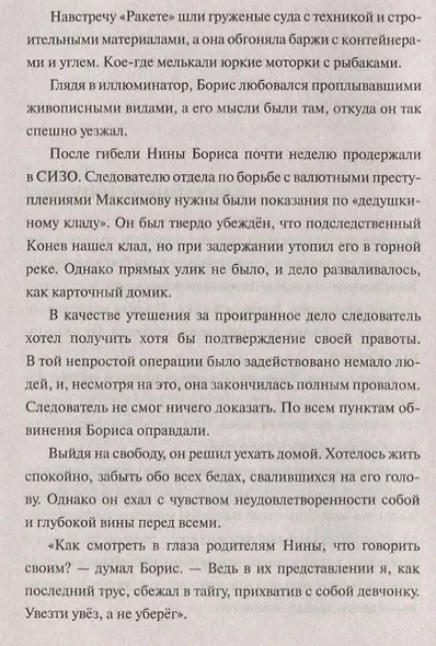 Золотой дождь - фото 5