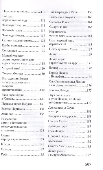 Библия для детей. Подарок на Рождество - фото 5