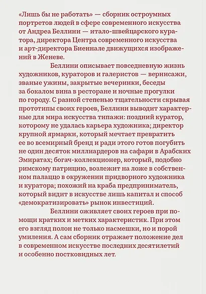 Лишь бы не работать. Истории о современном искусстве - фото 2