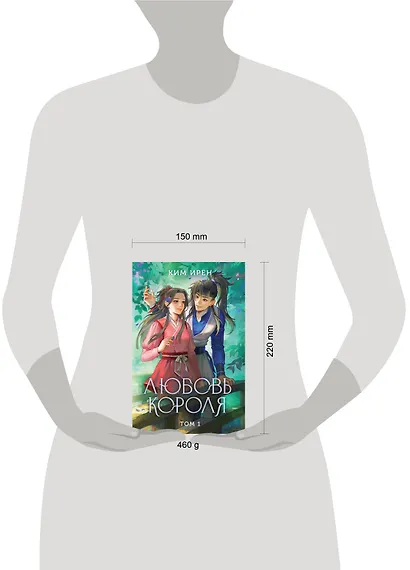 Любовь короля. Том 1 - фото 8