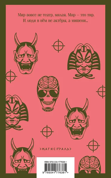 Transhumanism inc. - фото 2