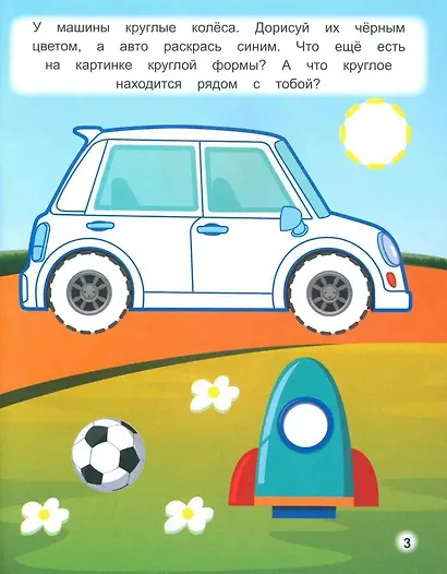 Раскраска "Умный малыш. Рисуем пальчиками. Какая форма? - фото 5