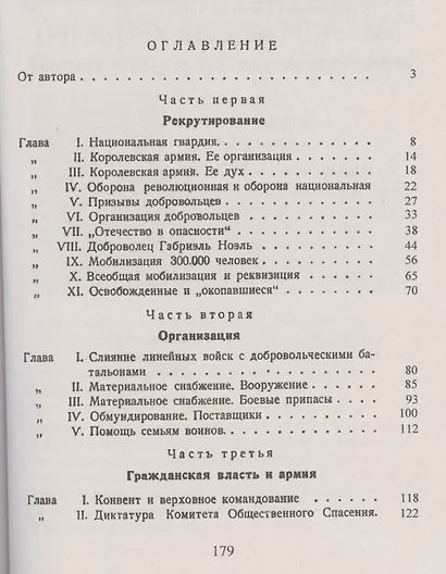Как побеждала Великая французская революция - фото 2