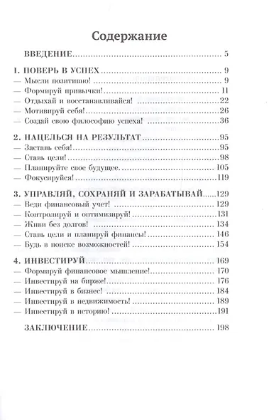 Свидание с успехом - фото 2