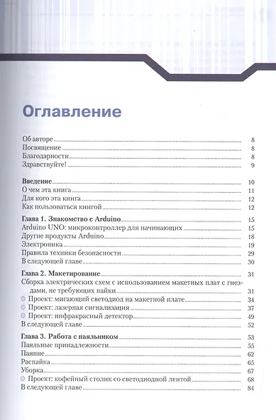 Конструируем роботов на Arduino. Первые шаги - фото 2
