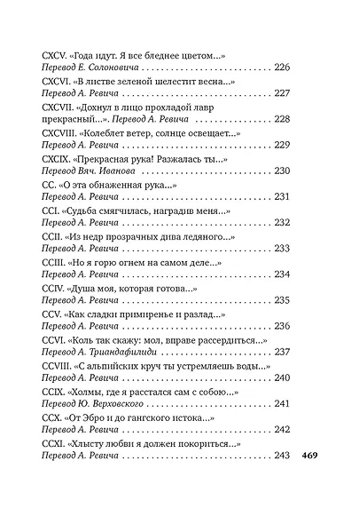 Сонеты и канцоны на жизнь и на смерть мадонны Лауры - фото 15