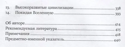 Будущее человечества: Колонизация Марса, путешествия к звездам и обретение бессмертия - фото 3
