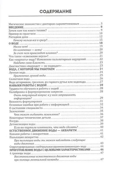 Магия пространства. Резонансные техники - фото 2