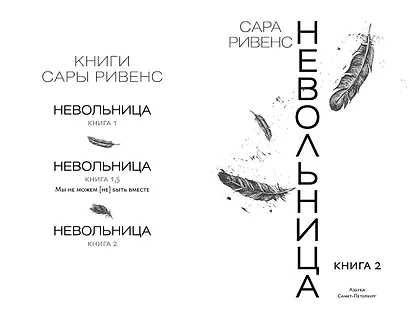 Невольница. Книга 2 - фото 12