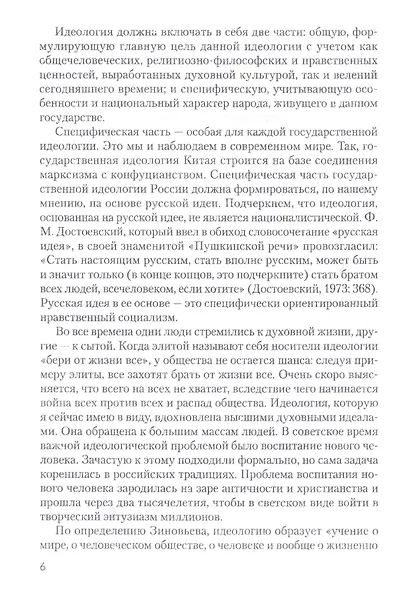 Контуры Российского проекта цивилизационного развития - фото 5