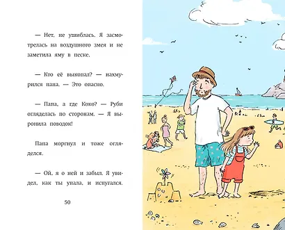Щенок Коко, или Загадка с одной таксой (цв.ил.) - фото 8