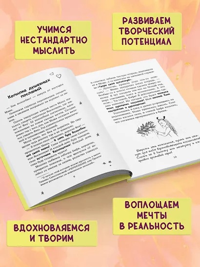 Твори свою вселенную! Техники вдохновения - фото 5