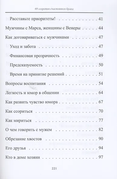 69 секретов счастливого брака - фото 3