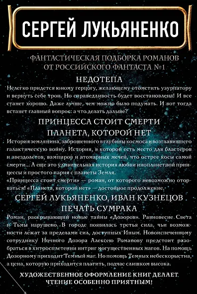 Сергей Лукьяненко: Лорд и Недотепа - фото 2