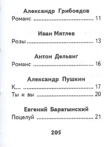 Стихи о любви, миниатюра - фото 13